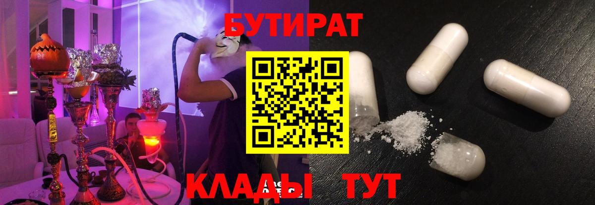 Курган  БУТИРАТ  Вход с VPN  БУТИРАТ 1.4BDO 
