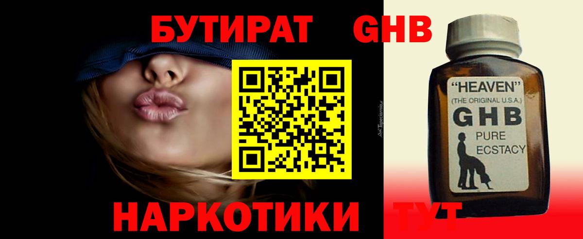 БУТИРАТ вода Курган
