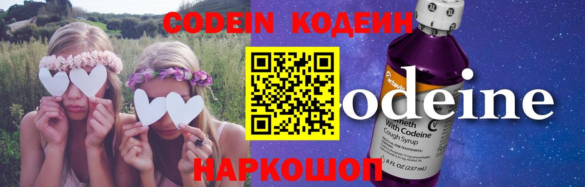 Codein Purple Drank Курган