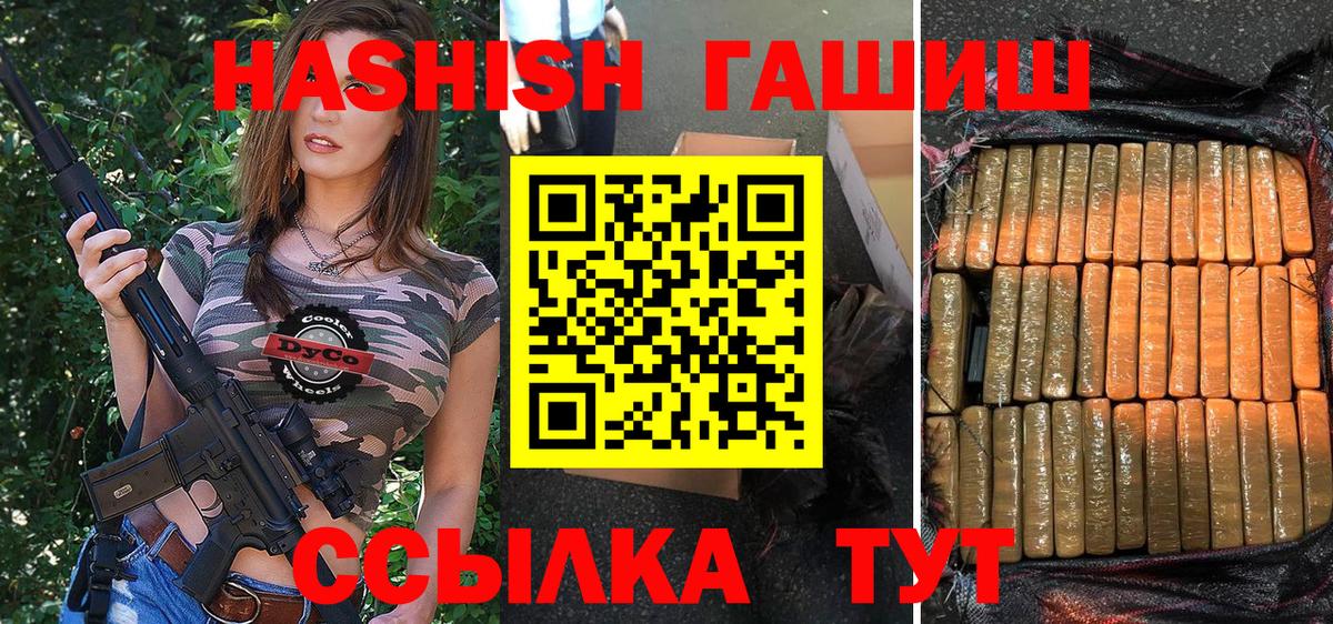 ГАШ гашик  Гашиш VHQ  Вход с VPN  Курган 