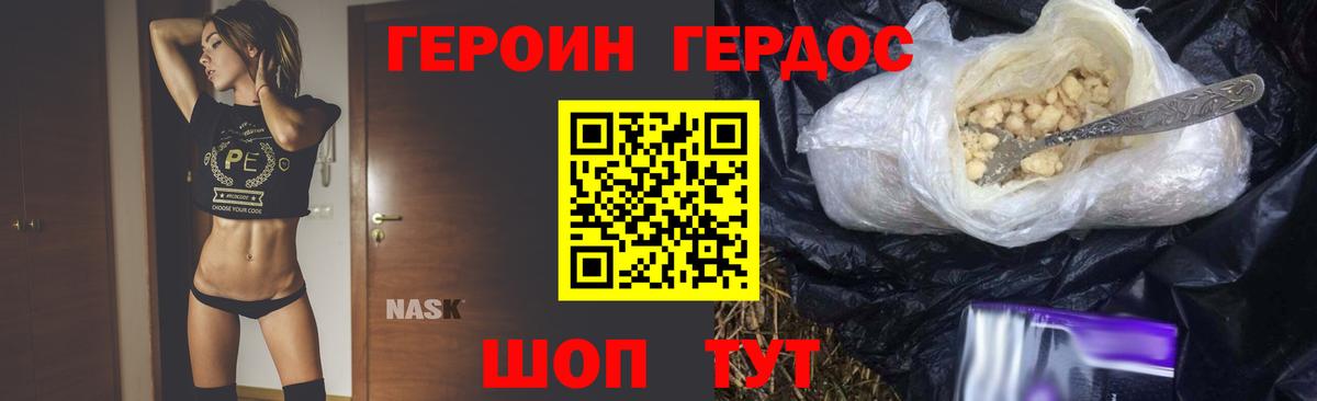 ГЕРОИН VHQ  Вход с VPN  Курган 