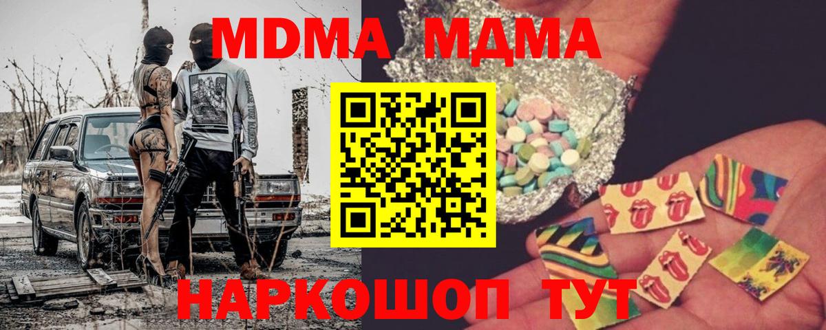 МДМА кристаллы  МДМА молли  Курган  Вход с VPN 