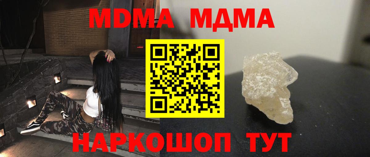 МДМА кристаллы Курган