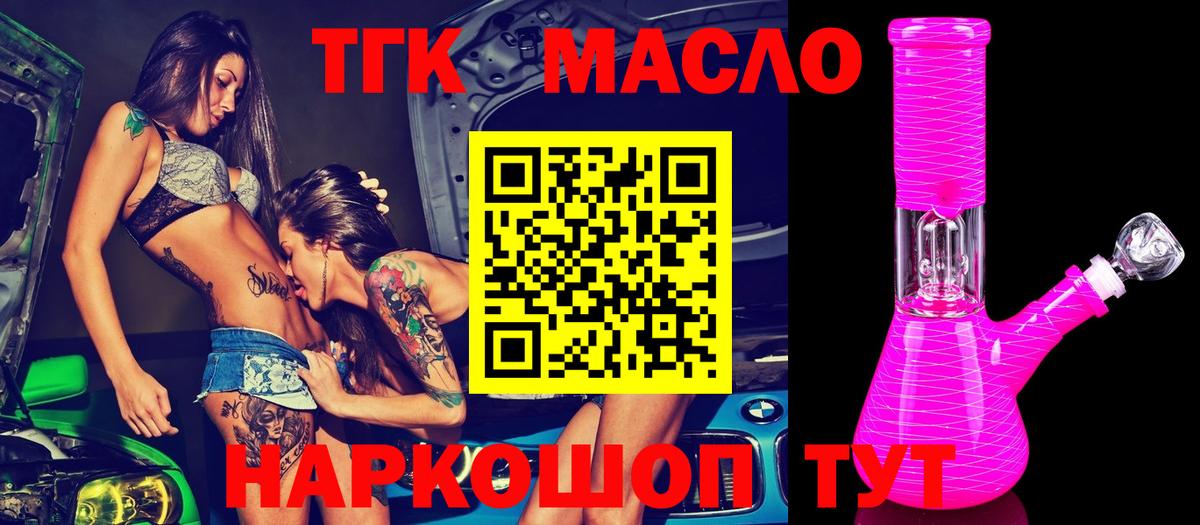 Дистиллят ТГК вейп с тгк  Вход с VPN  Курган 